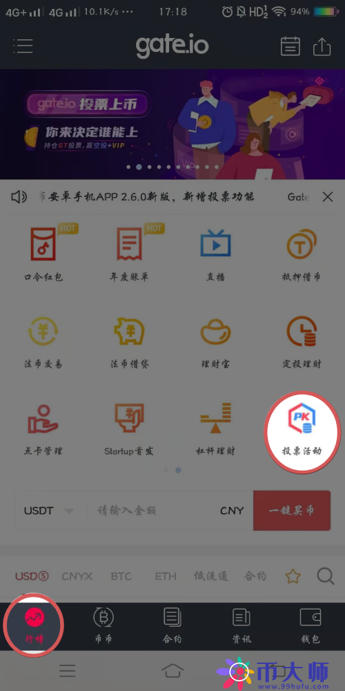 Gateio交易所上币投票教程，Gateio上币申请方法？-第6张图片-芝麻交易所下载